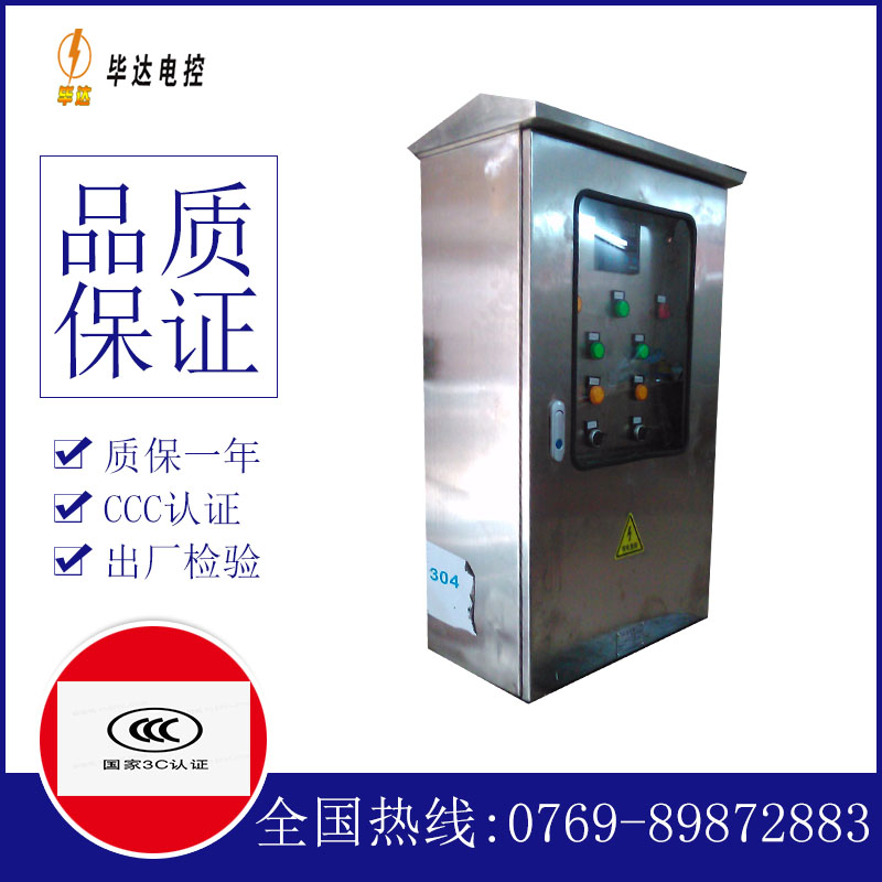 洞口不锈钢配电箱